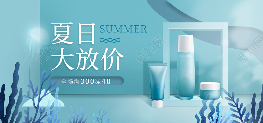 蓝色空间搭建清凉节海报