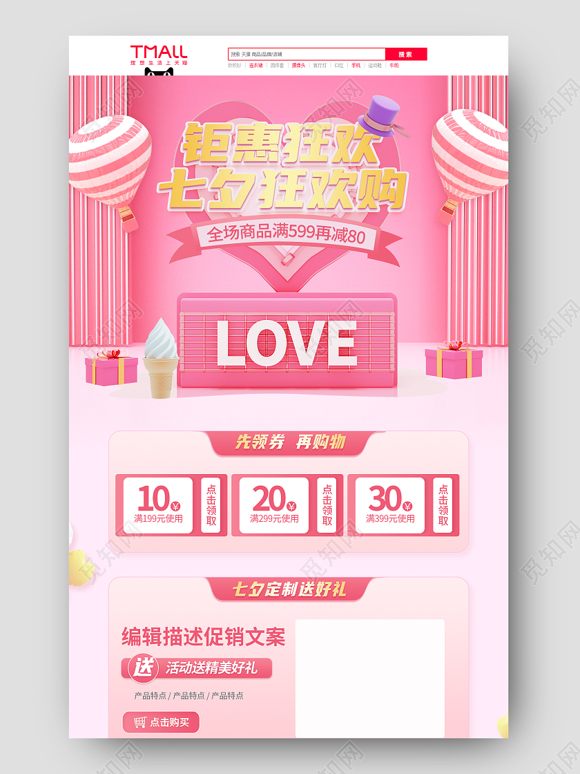 粉色C4D七夕狂欢购七夕节促销电商首页七夕节首页