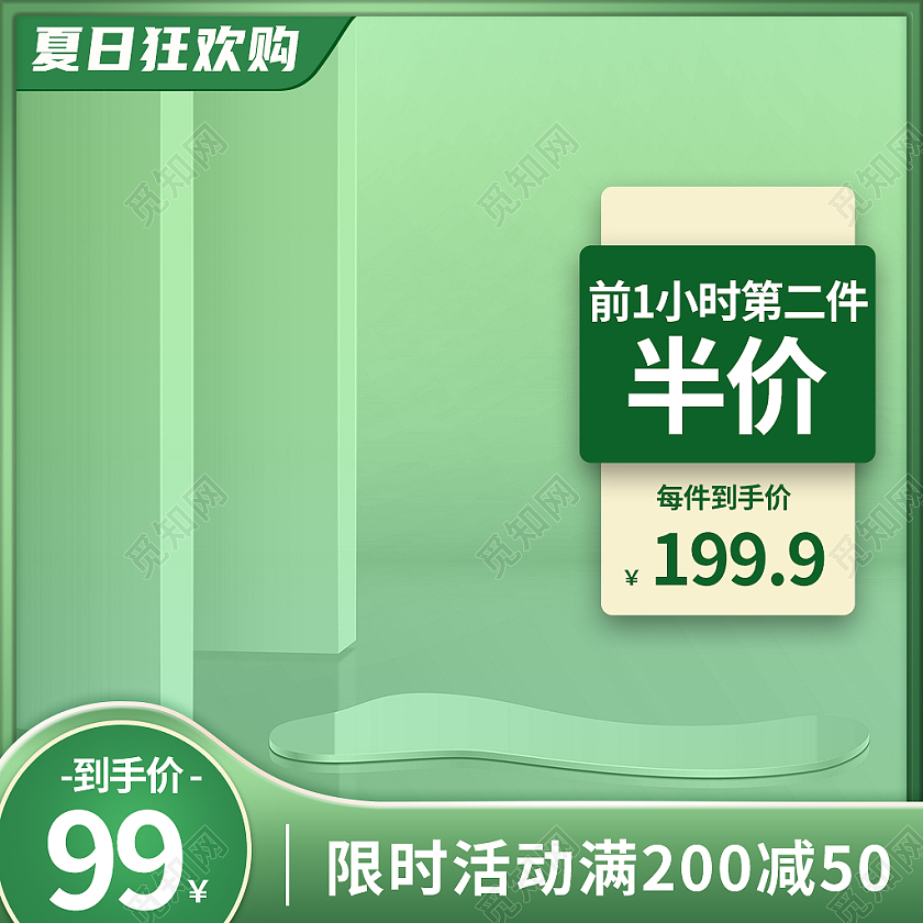 蓝色清新夏日狂欢购电商主图直通车