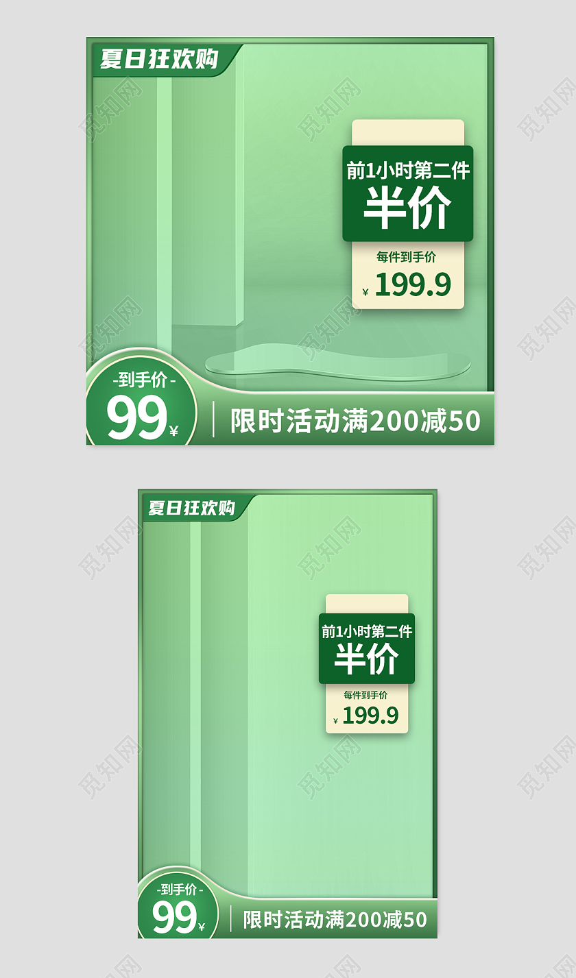 蓝色清新夏日狂欢购电商主图直通车