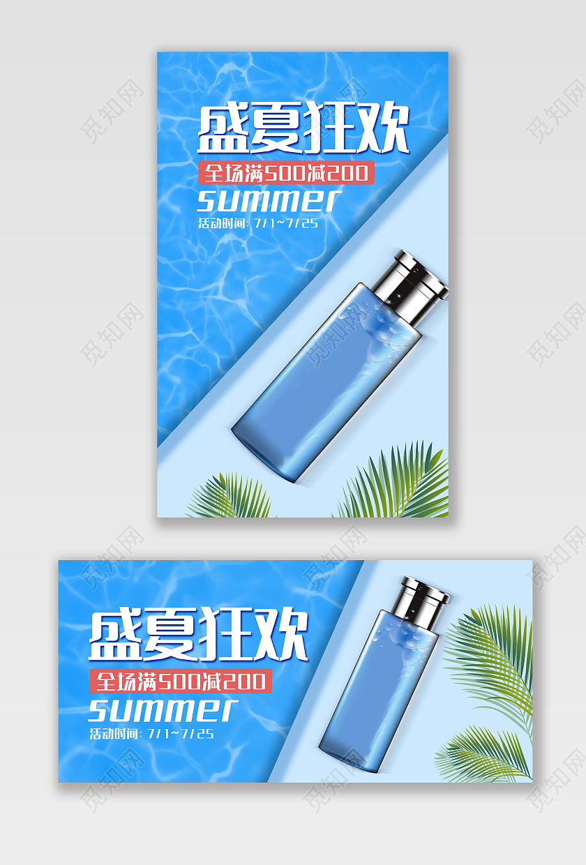 蓝色夏季美妆洗护夏季狂欢购海报banner