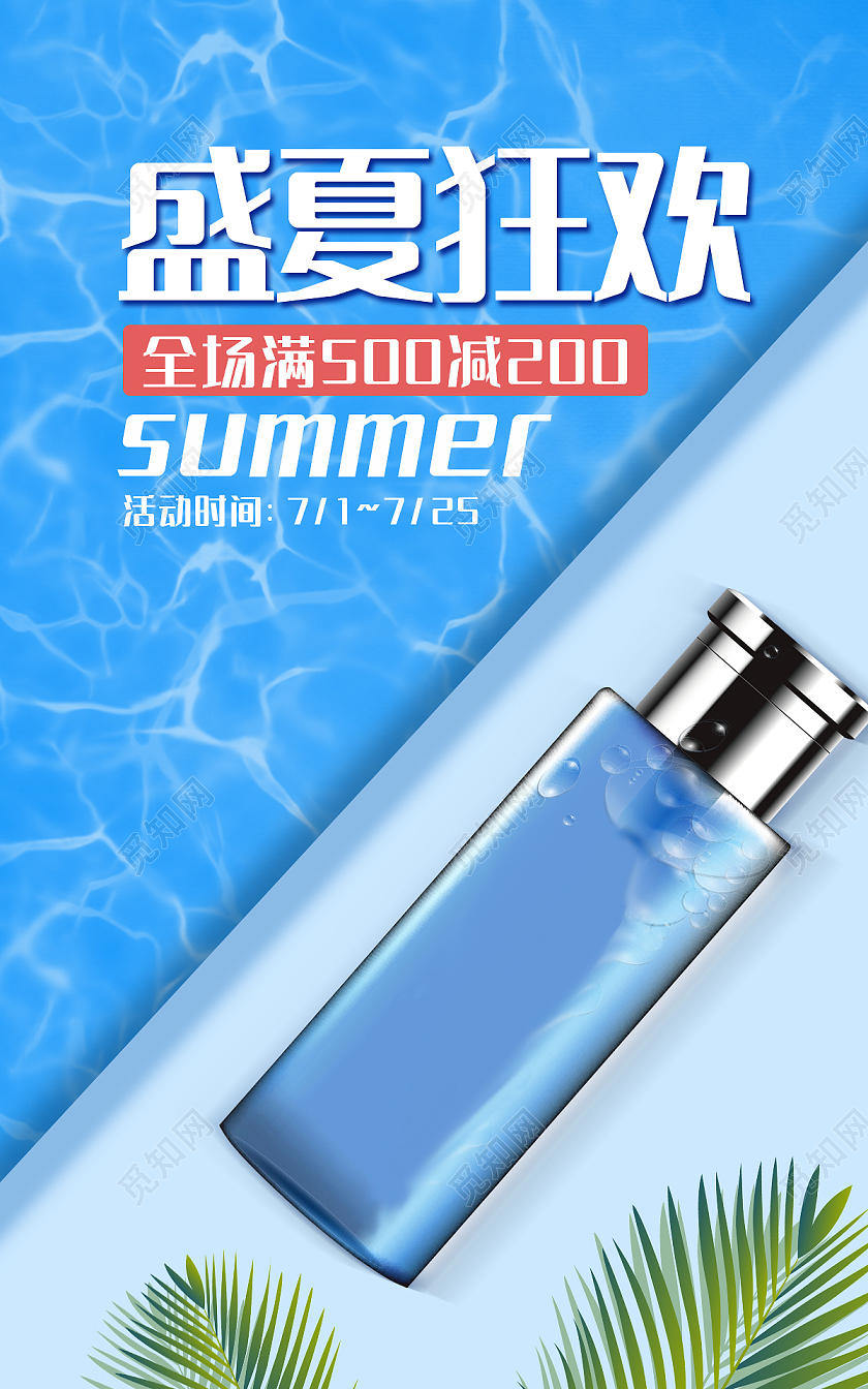 蓝色夏季美妆洗护夏季狂欢购海报banner