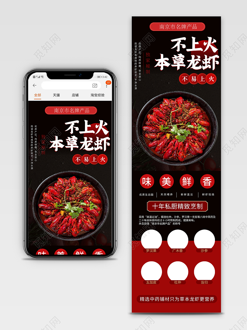 黑红配色深夜风小龙虾详情页设计