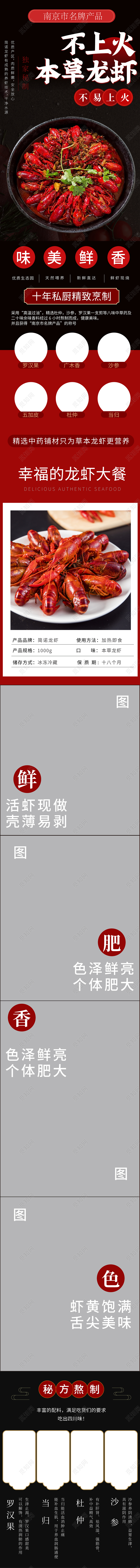 黑红配色深夜风小龙虾详情页设计