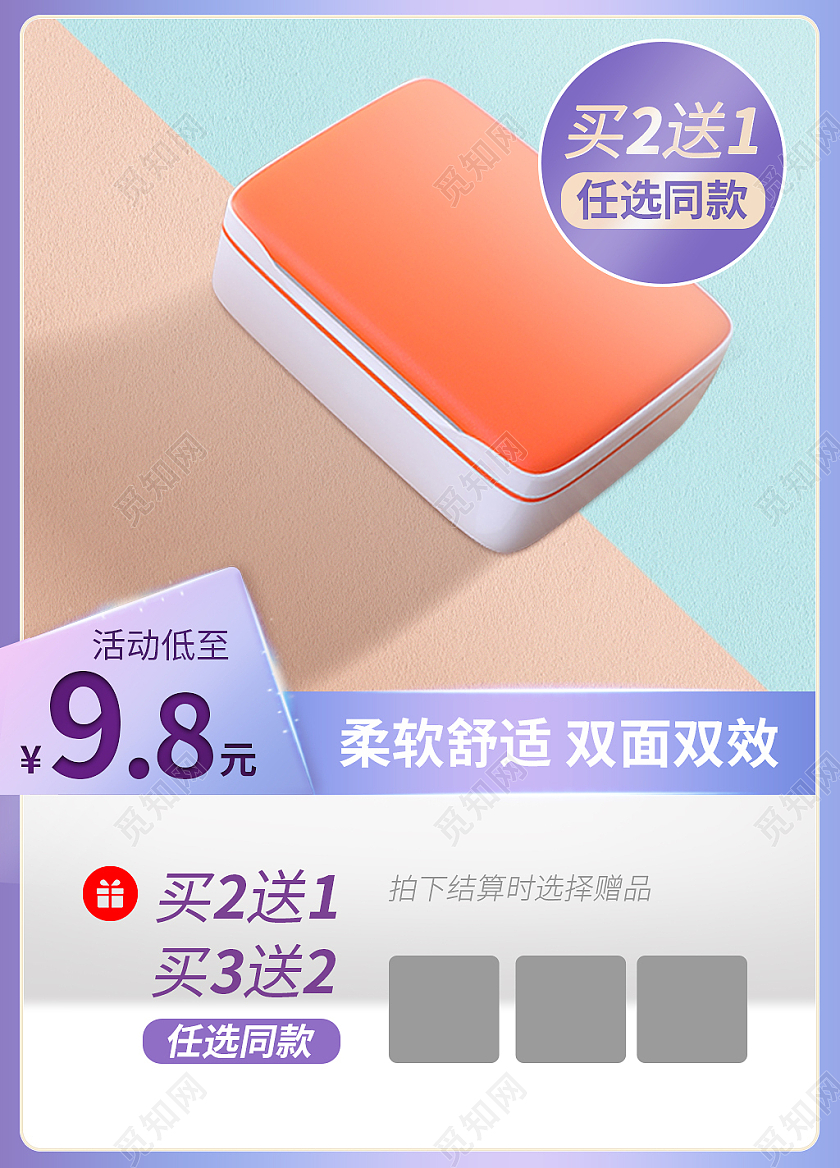 紫色小清新化妆棉直通车主图