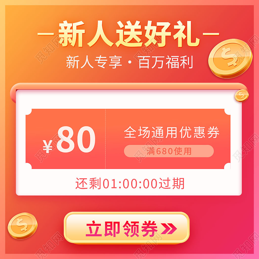 紫橙色简约风新人送好礼新人红包优惠券主图