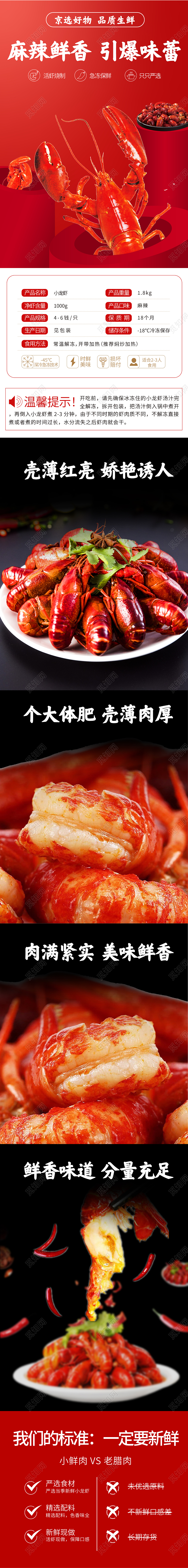 红色热情风小龙虾详情页设计