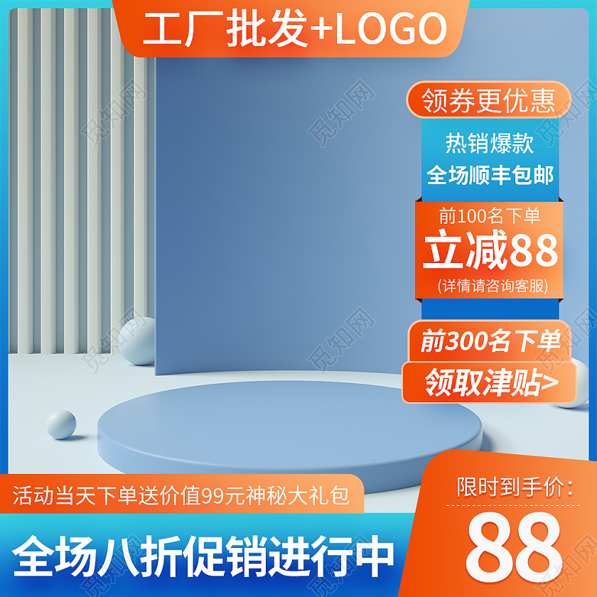 蓝橙色c4d夏天夏季清凉标签主图直通车