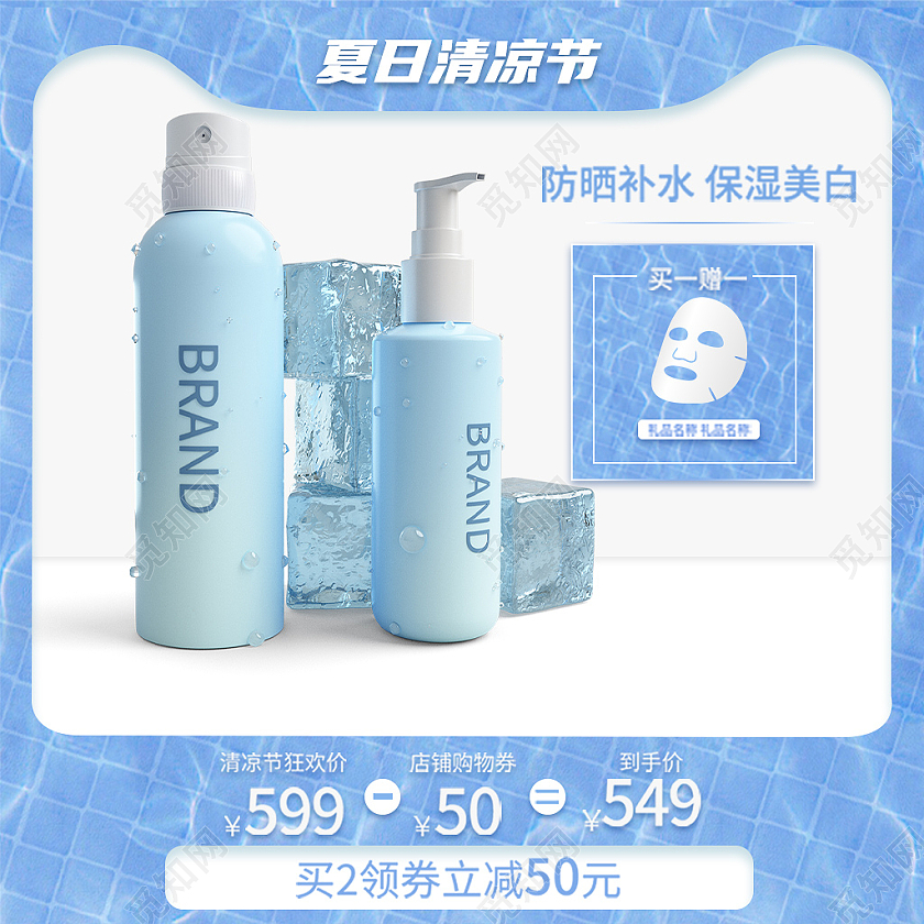 蓝色简约夏日清凉节淘宝电商主图