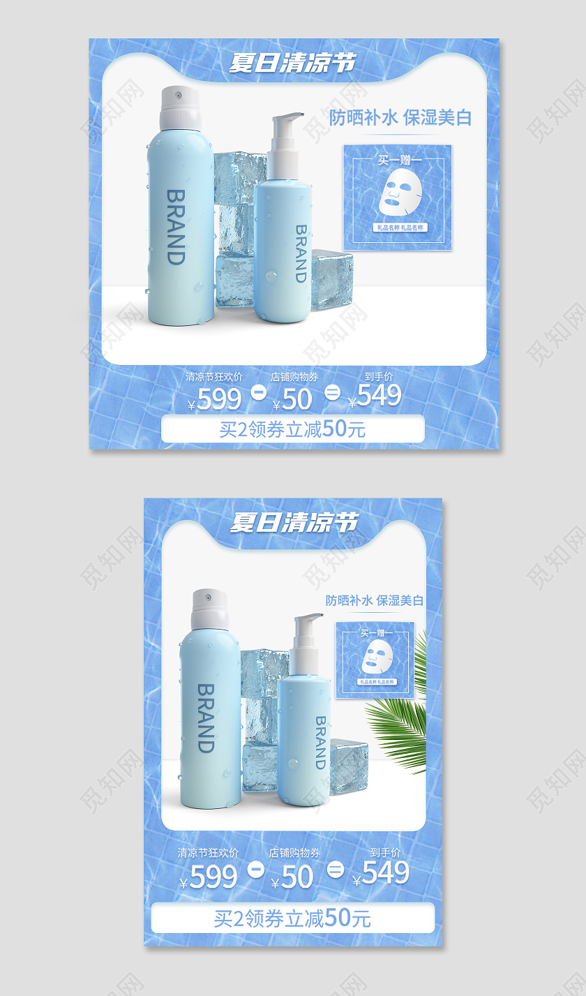 蓝色简约夏日清凉节淘宝电商主图