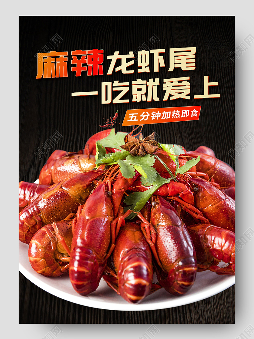 黑金色爆香麻辣小龙虾一吃就爱上零食美味小龙虾详情页