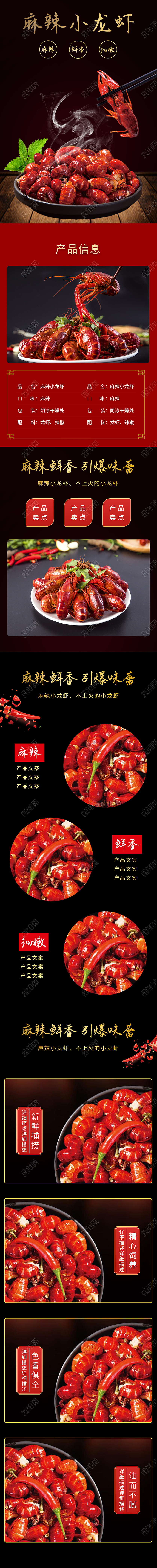 黑色简约麻辣小龙虾小龙虾详情页淘宝电商详情页