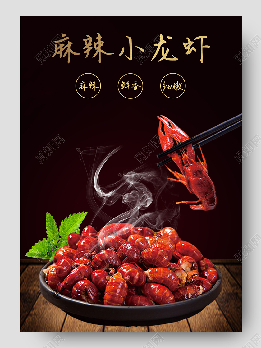 黑色简约麻辣小龙虾小龙虾详情页淘宝电商详情页