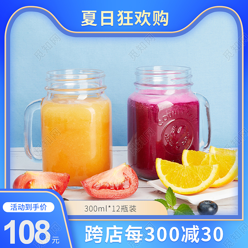 蓝色简约大气夏日狂欢购果汁冰沙水果主图直通车模板