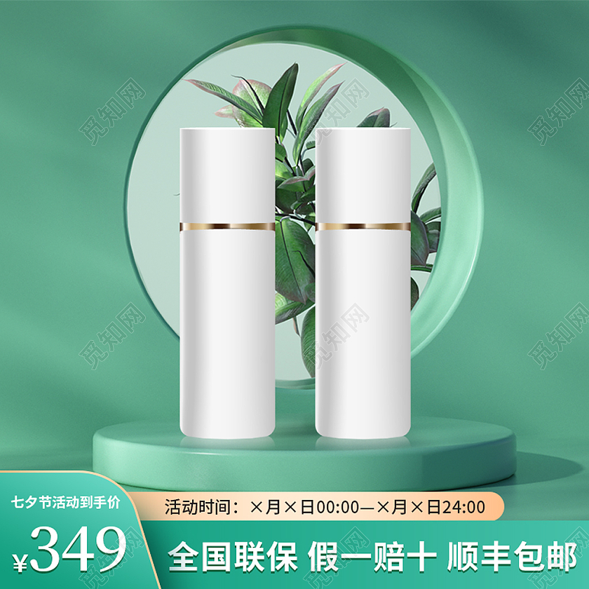 绿色C4D简约大气夏日狂欢购防晒美妆主图直通车模板