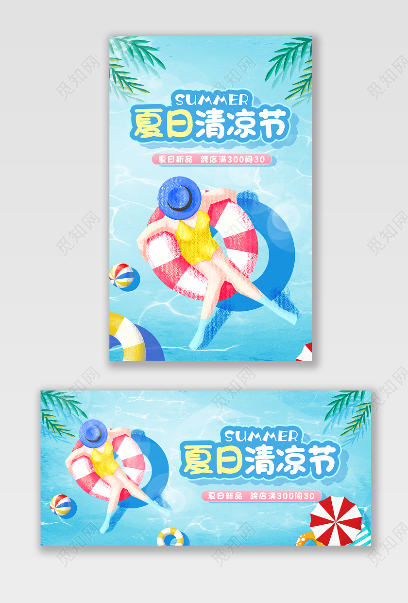 蓝色清新简约游泳池海洋休闲夏日清凉节海报banner