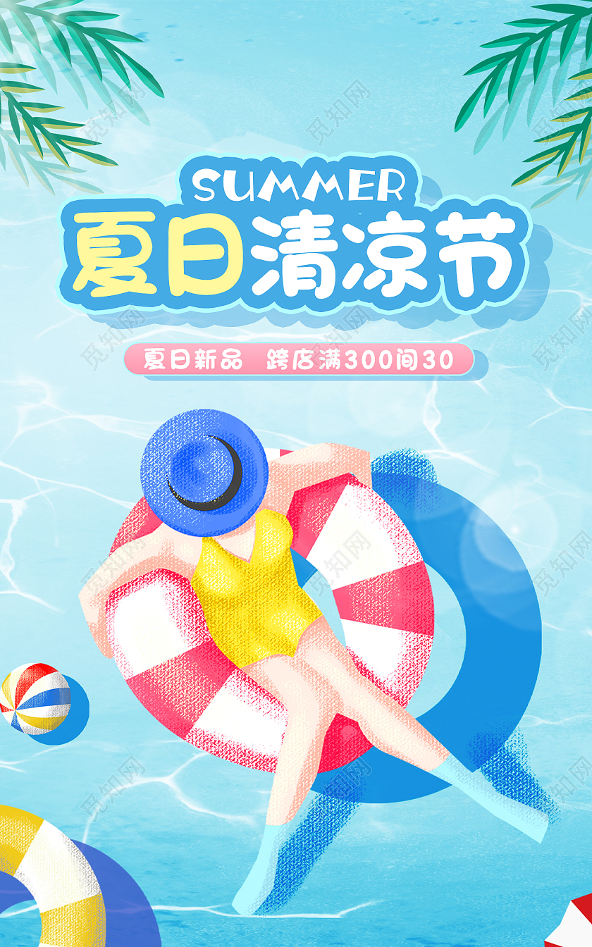 蓝色清新简约游泳池海洋休闲夏日清凉节海报banner
