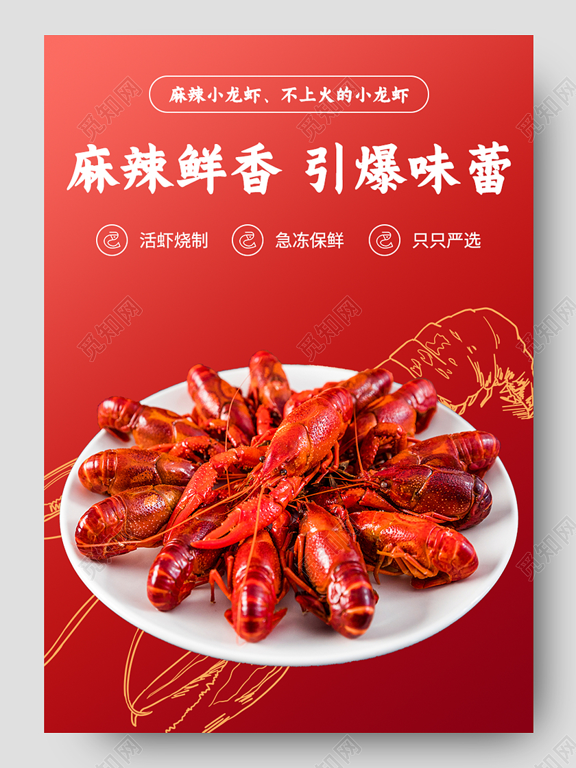 红色时尚简约麻辣鲜香引爆味蕾小龙虾详情页淘宝电商