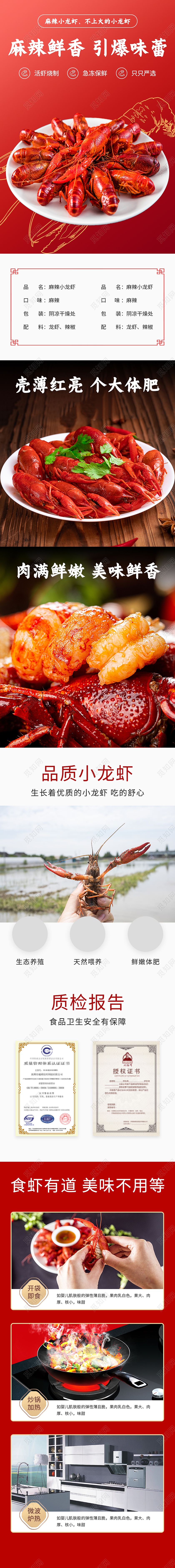红色时尚简约麻辣鲜香引爆味蕾小龙虾详情页淘宝电商
