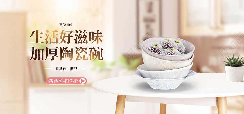 暖黄色平面风格加厚陶瓷碗活动优惠厨房用品碗海报banner