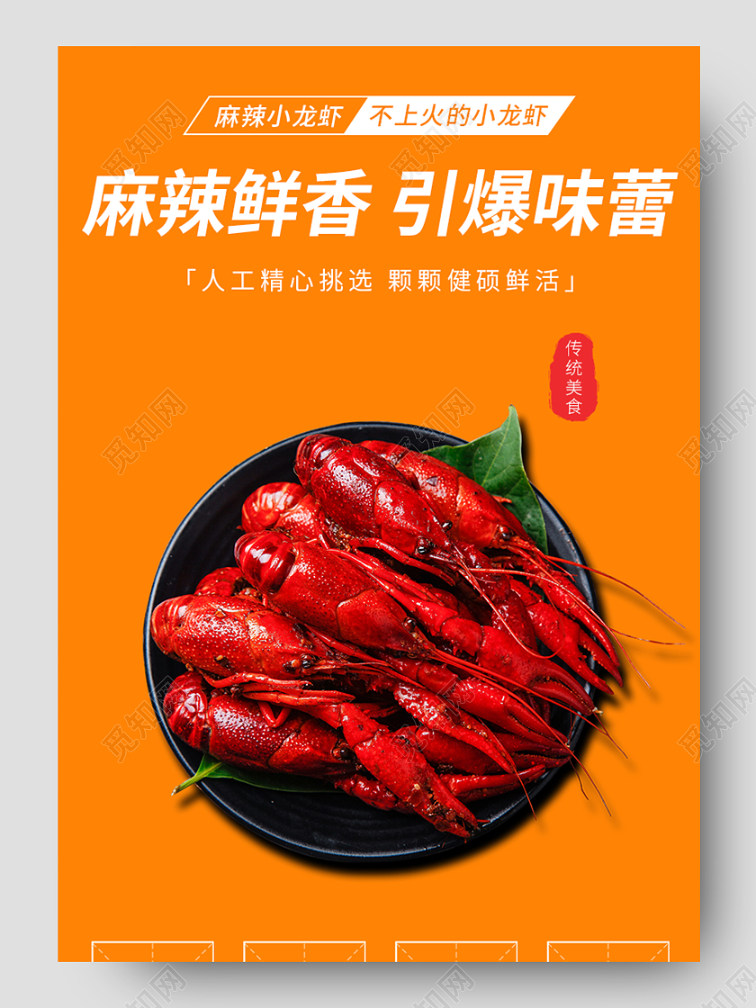 红色时尚简约麻辣鲜香引爆味蕾小龙虾详情页电商小龙虾详情页