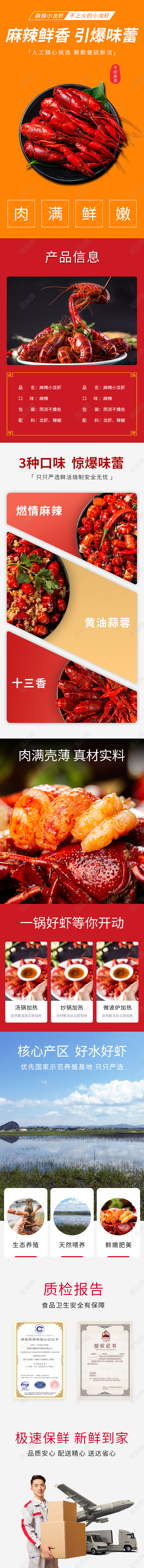 红色时尚简约麻辣鲜香引爆味蕾小龙虾详情页电商小龙虾详情页