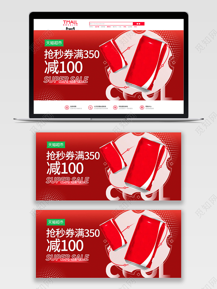 红色渐变风天猫超市抢劵饮品碳酸饮料饮品电商banner