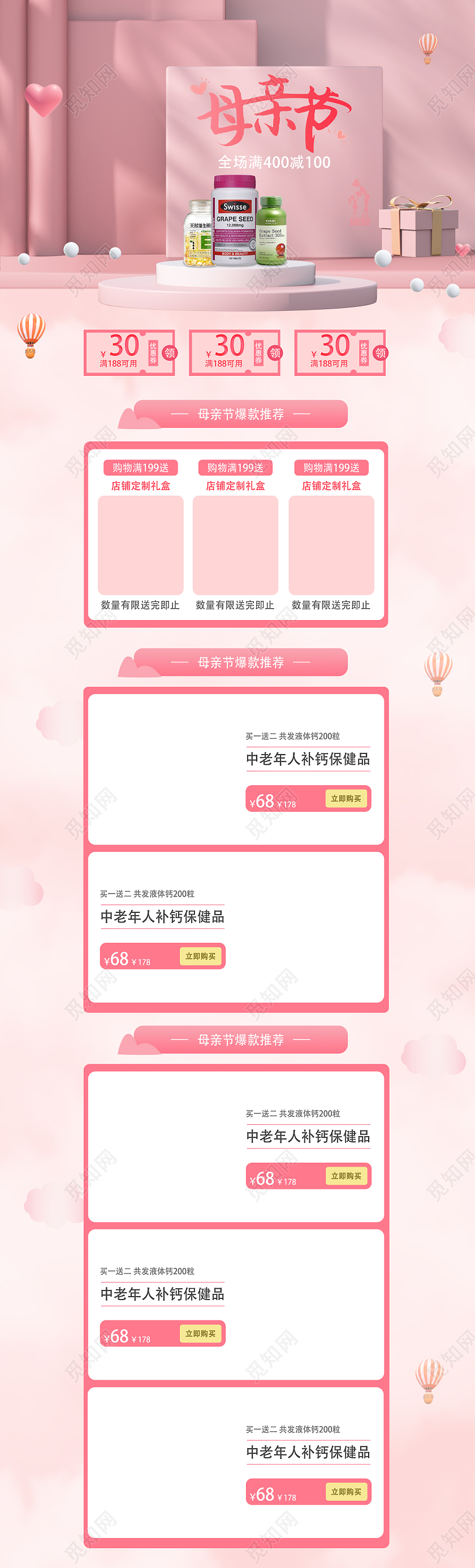 粉色立体淘宝天猫母亲节首页