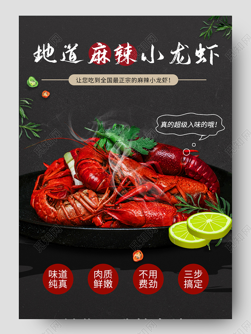 黑色电商即食小龙虾小龙虾详情页