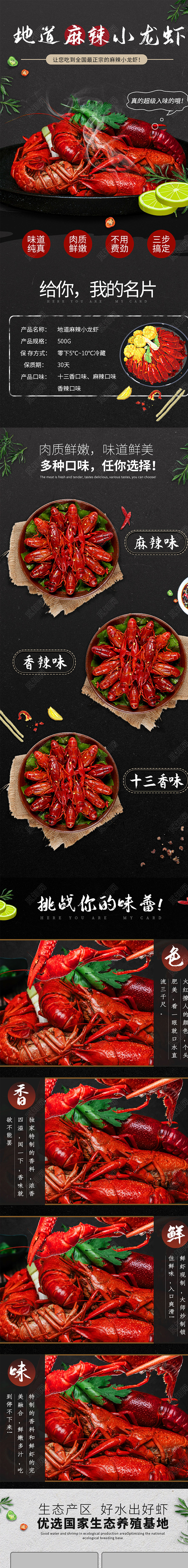 黑色电商即食小龙虾小龙虾详情页