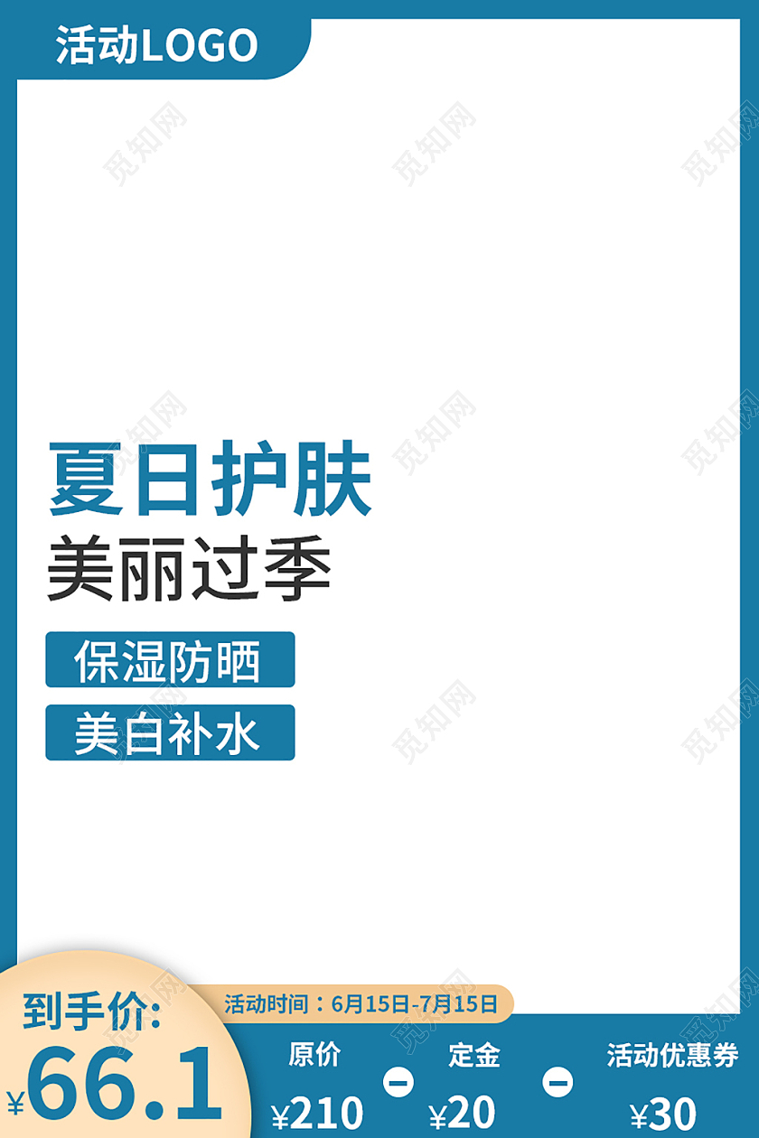 简约风护肤品电商主图