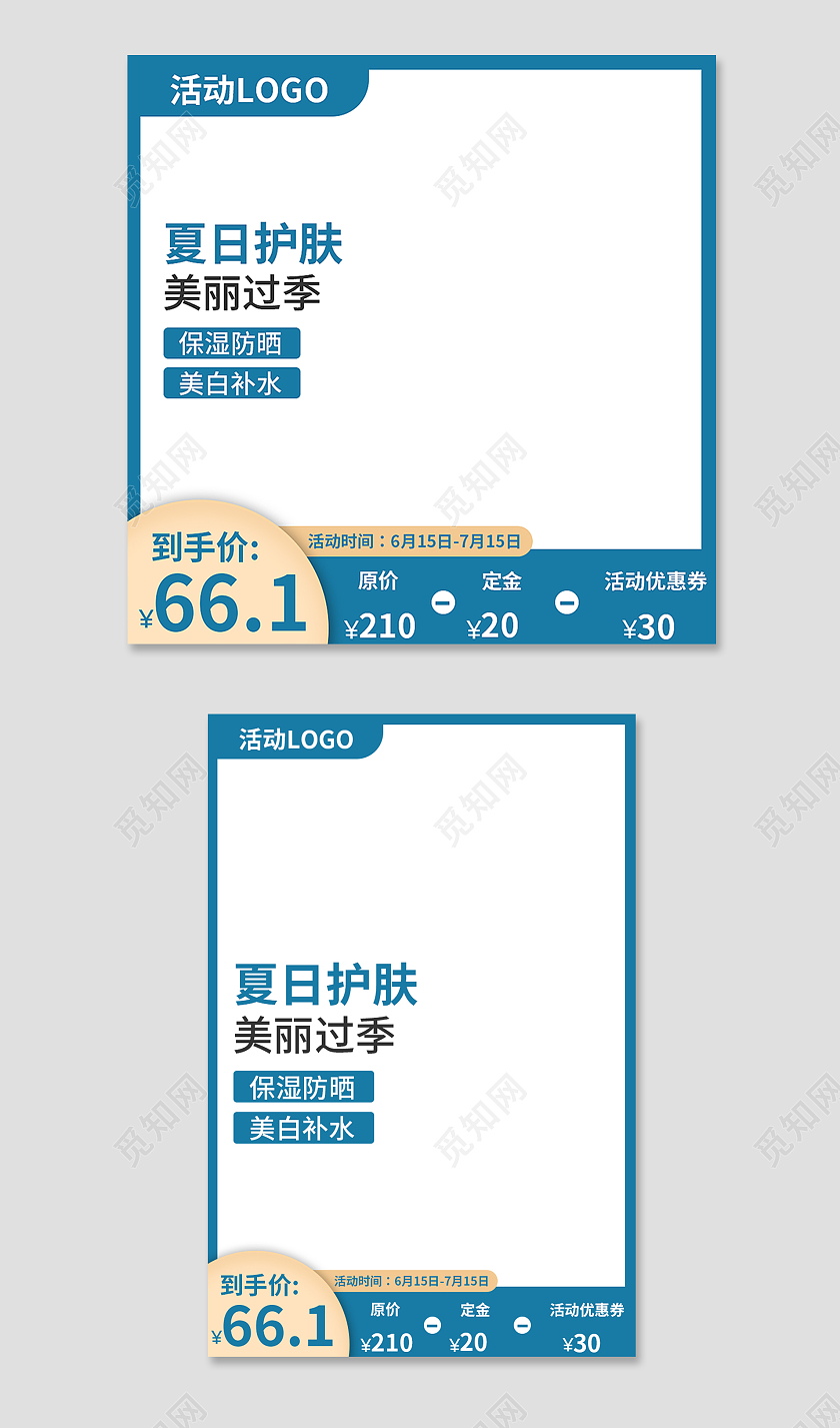 简约风护肤品电商主图