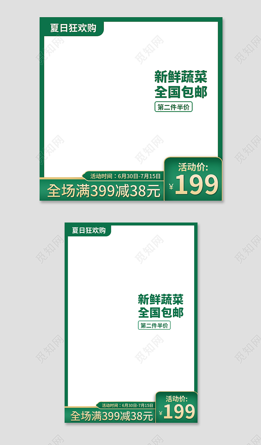 夏日狂欢购绿色电商主图