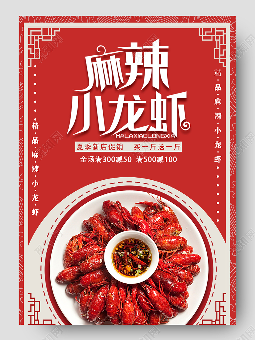 红色中国风麻辣龙虾小龙虾详情页