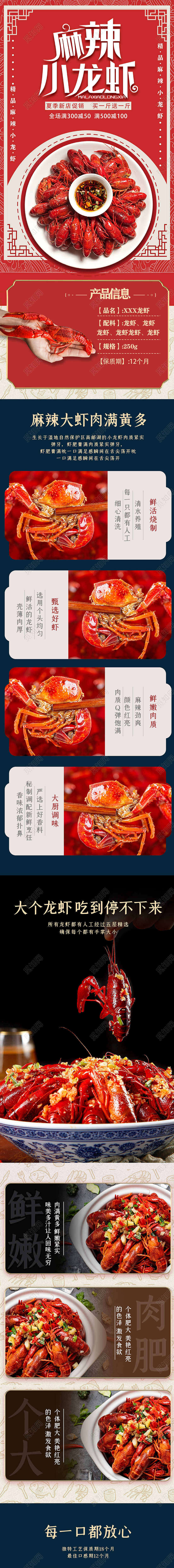 红色中国风麻辣龙虾小龙虾详情页
