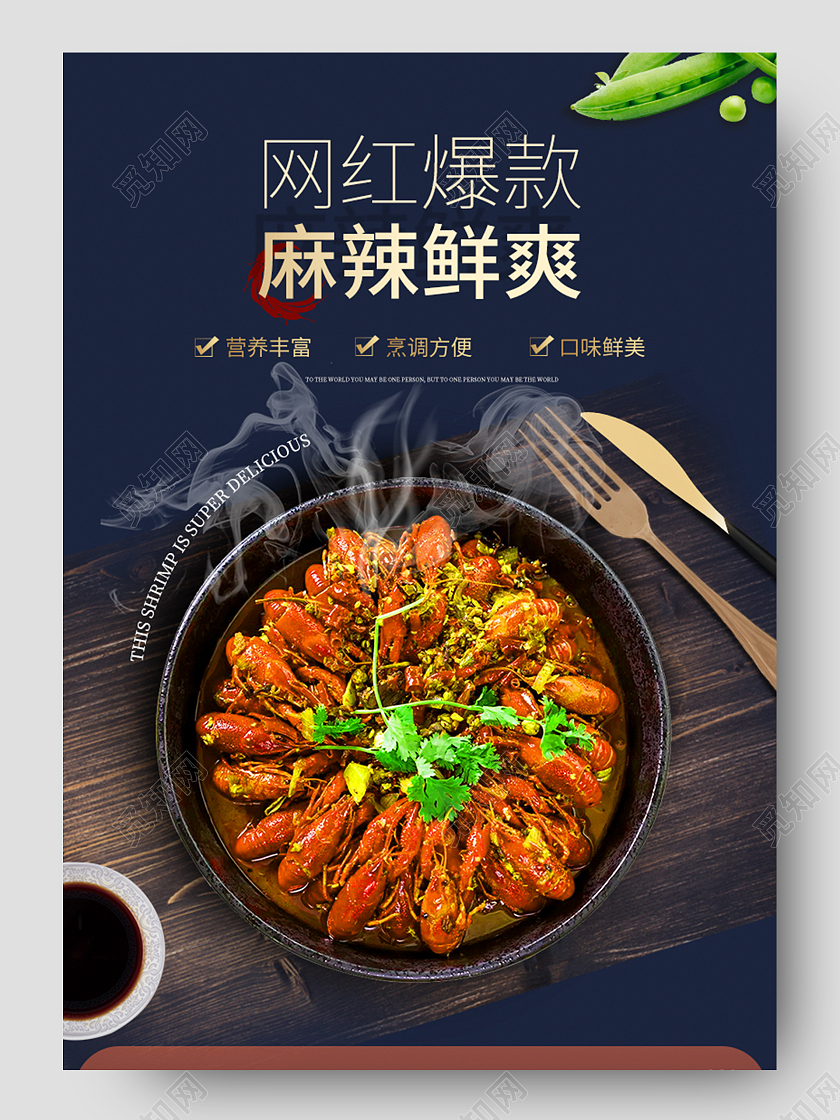 蓝色简约网红爆款麻辣鲜爽干锅小龙虾详情页模板海鲜虾美食详情页