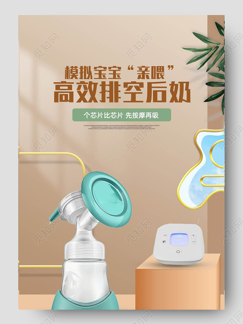 简约大气高效排空后奶吸奶器详情页吸奶器母婴用品详情页