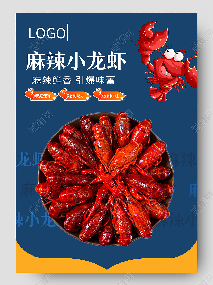 蓝色简约麻辣小龙虾小龙虾电商详情页小龙虾详情页