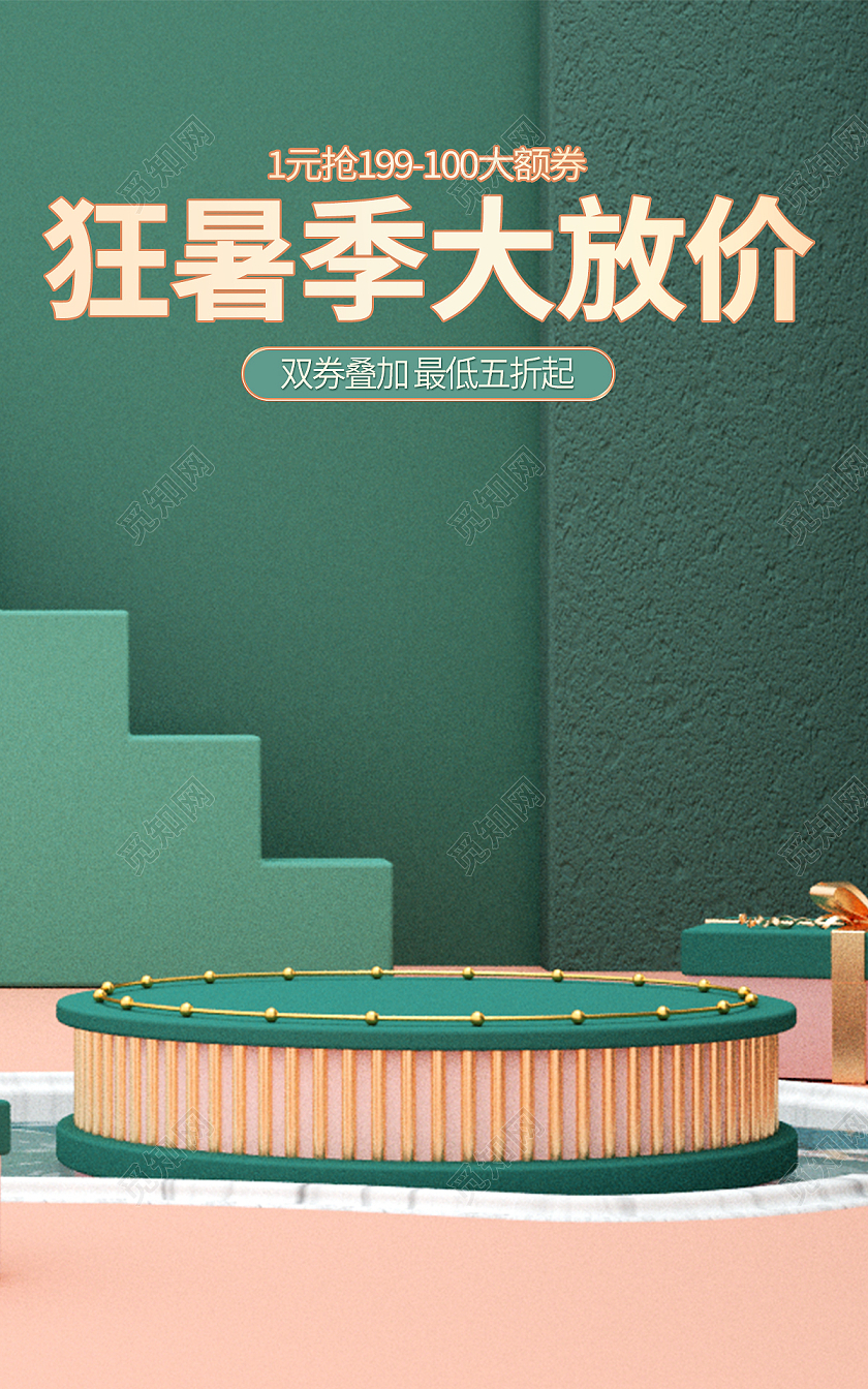 绿色c4d清新狂暑季大放价狂暑季海报banner