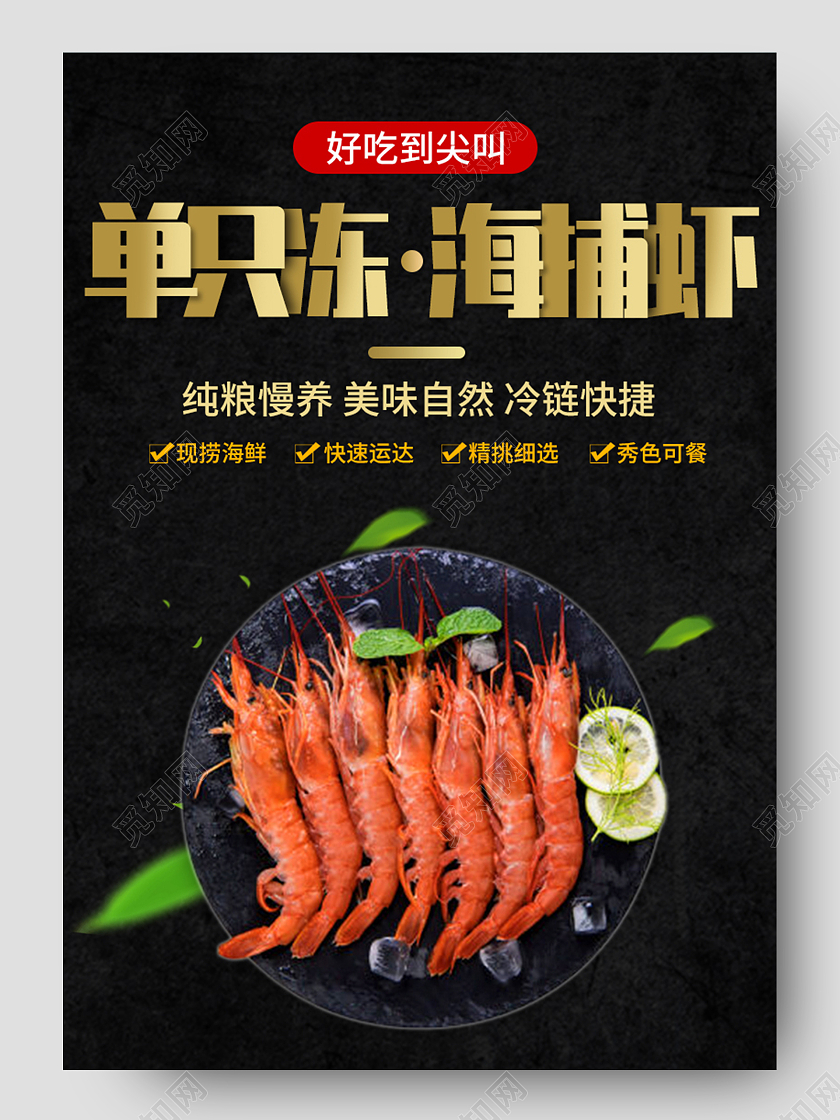 红色简约单只冻海捕虾促销详情页模板美食详情页