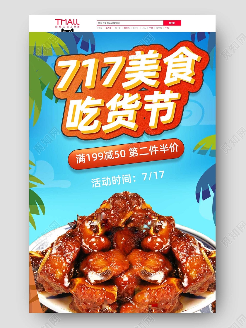 蓝色简约背景717美食吃货节美食生鲜肉类717吃货节首页