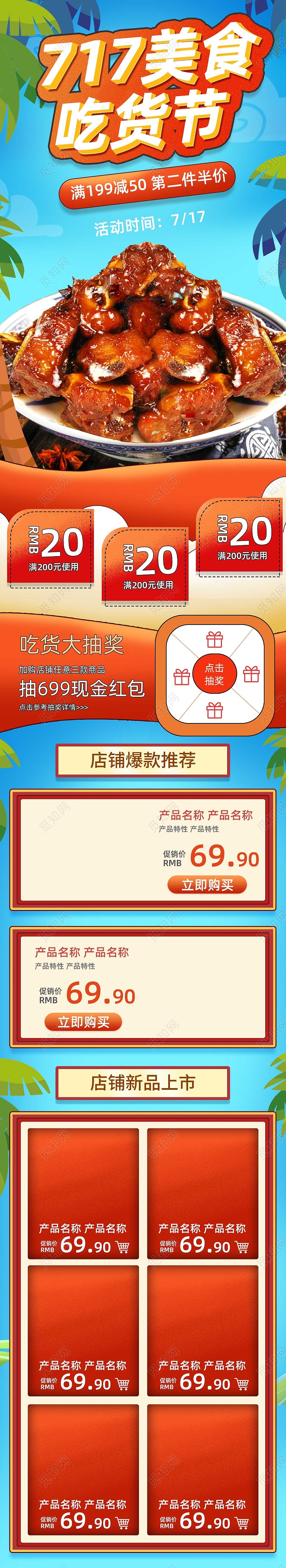 蓝色简约背景717美食吃货节美食生鲜肉类717吃货节首页