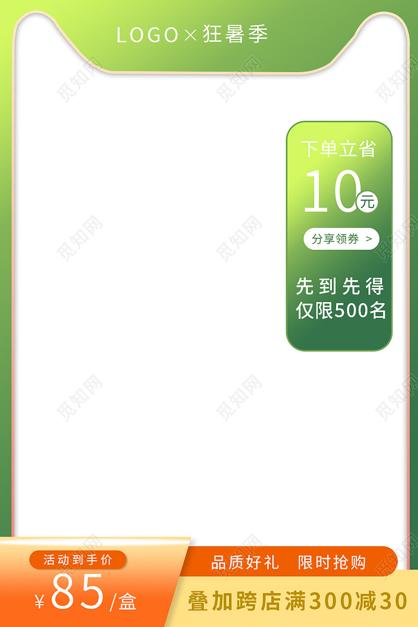 绿色天猫狂暑季电商主图直通车