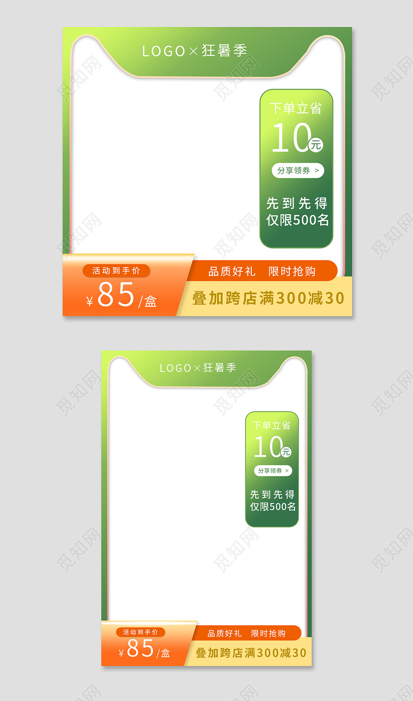 绿色天猫狂暑季电商主图直通车