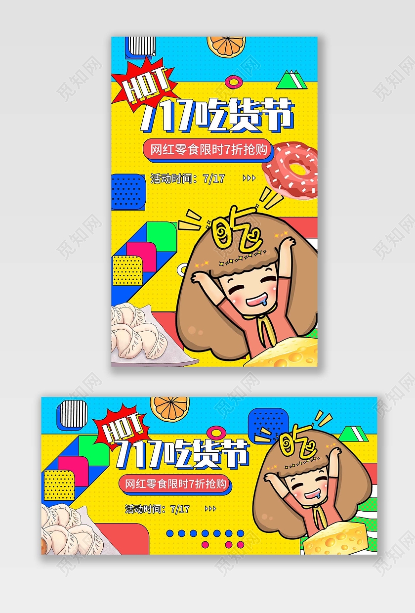 橙蓝色插画风格电商模板717吃货节海报banner