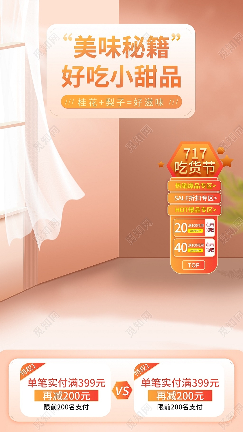 粉色唯美美味秘籍好吃小甜品717吃货节直播间背景海报模板