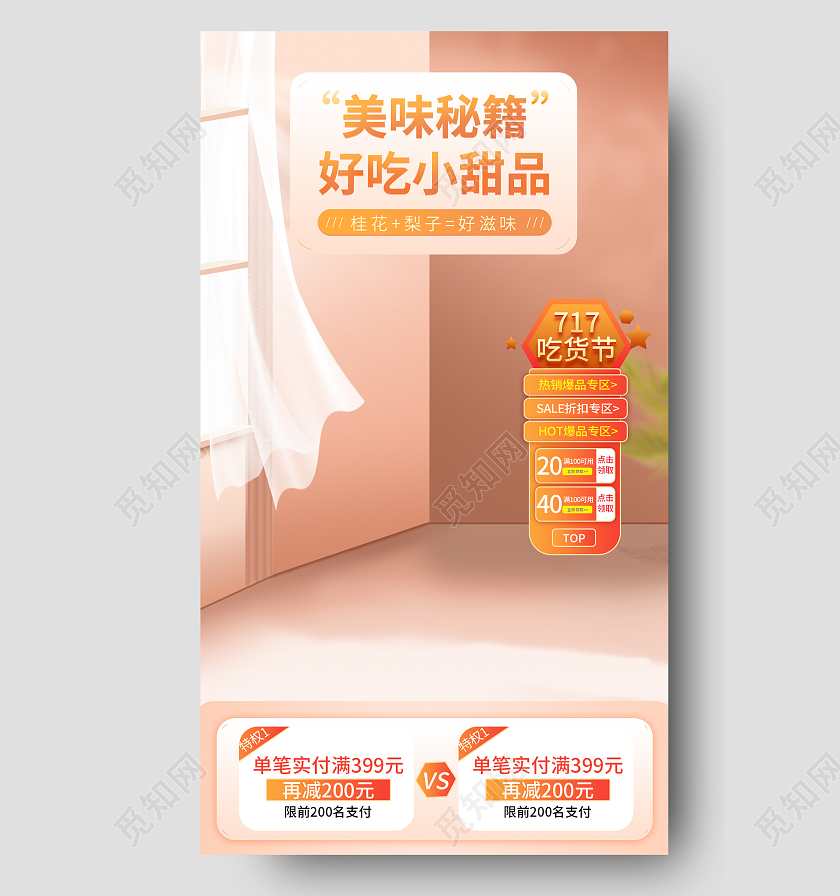 粉色唯美美味秘籍好吃小甜品717吃货节直播间背景海报模板
