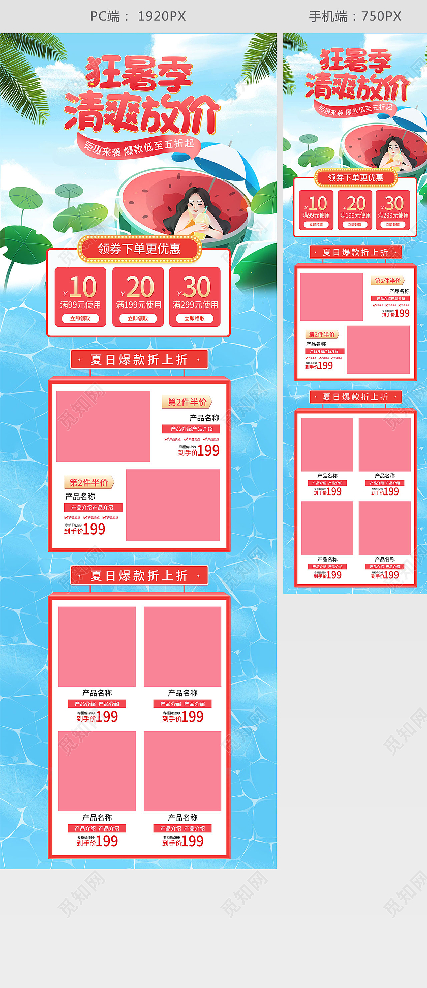 蓝色清爽卡通狂暑季清爽放价狂暑季电商首页