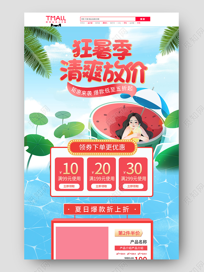 蓝色清爽卡通狂暑季清爽放价狂暑季电商首页
