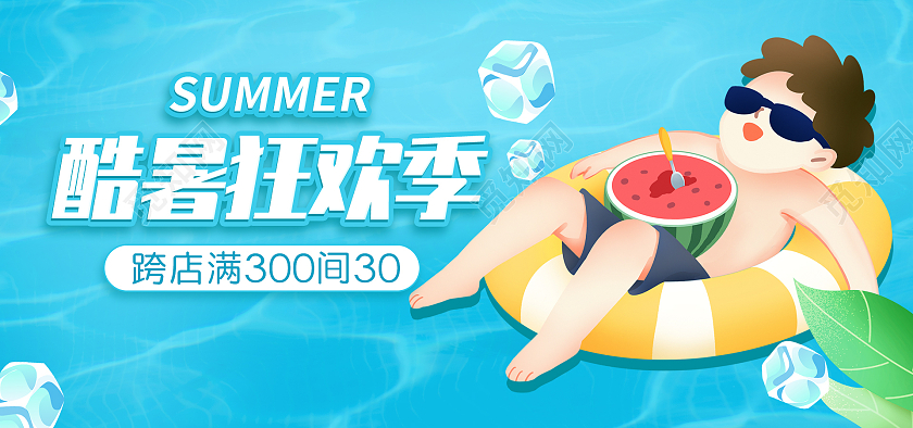 蓝色小清新插画夏日狂暑季海报banner